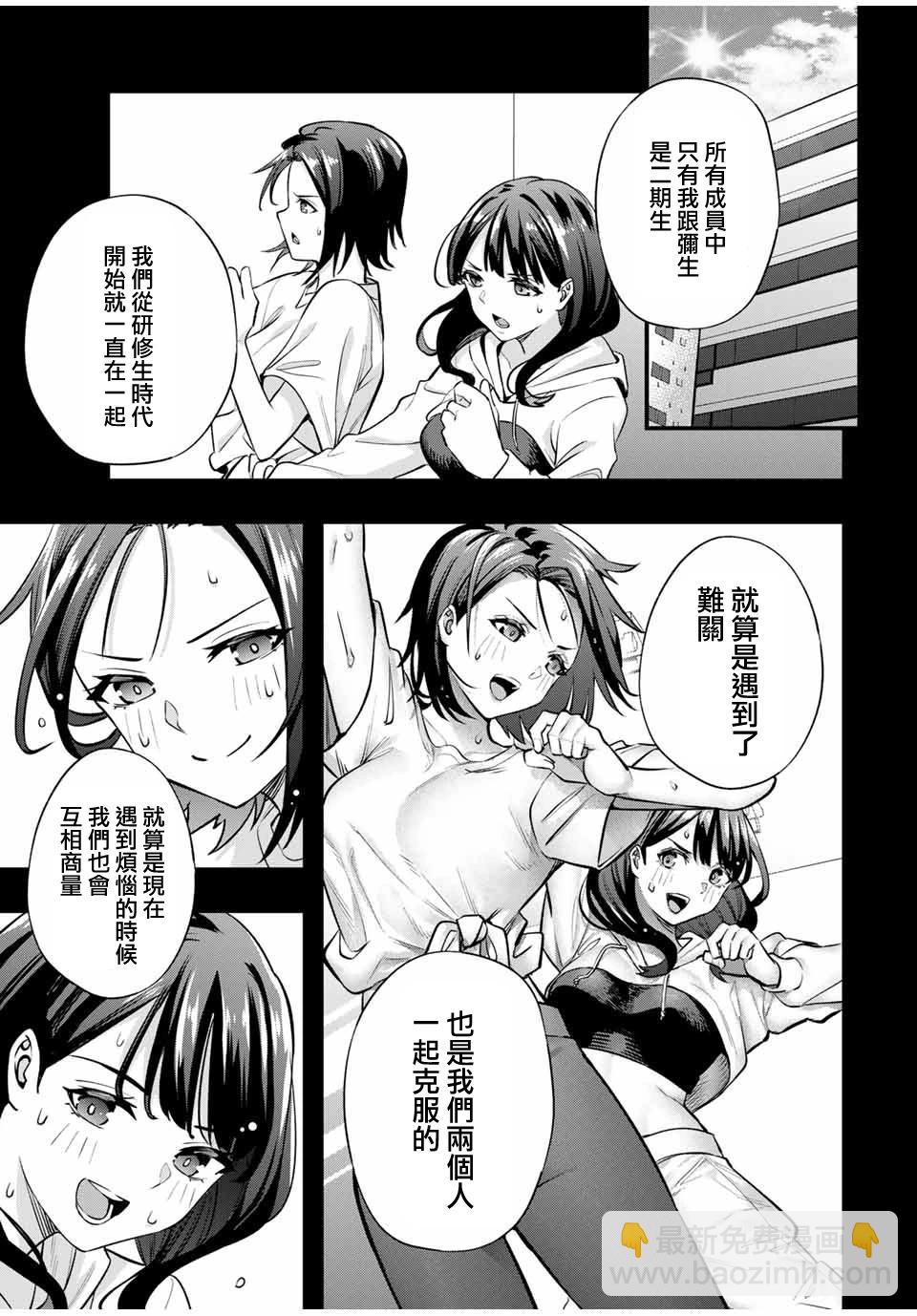 小手指君別碰我 - 第66話 - 3