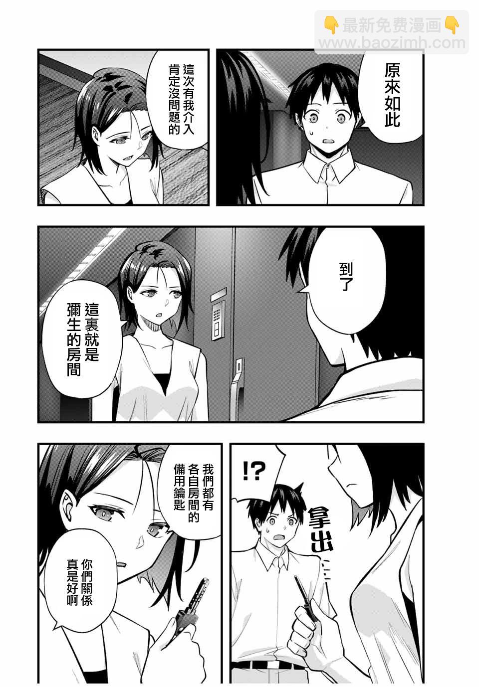 小手指君別碰我 - 第66話 - 4