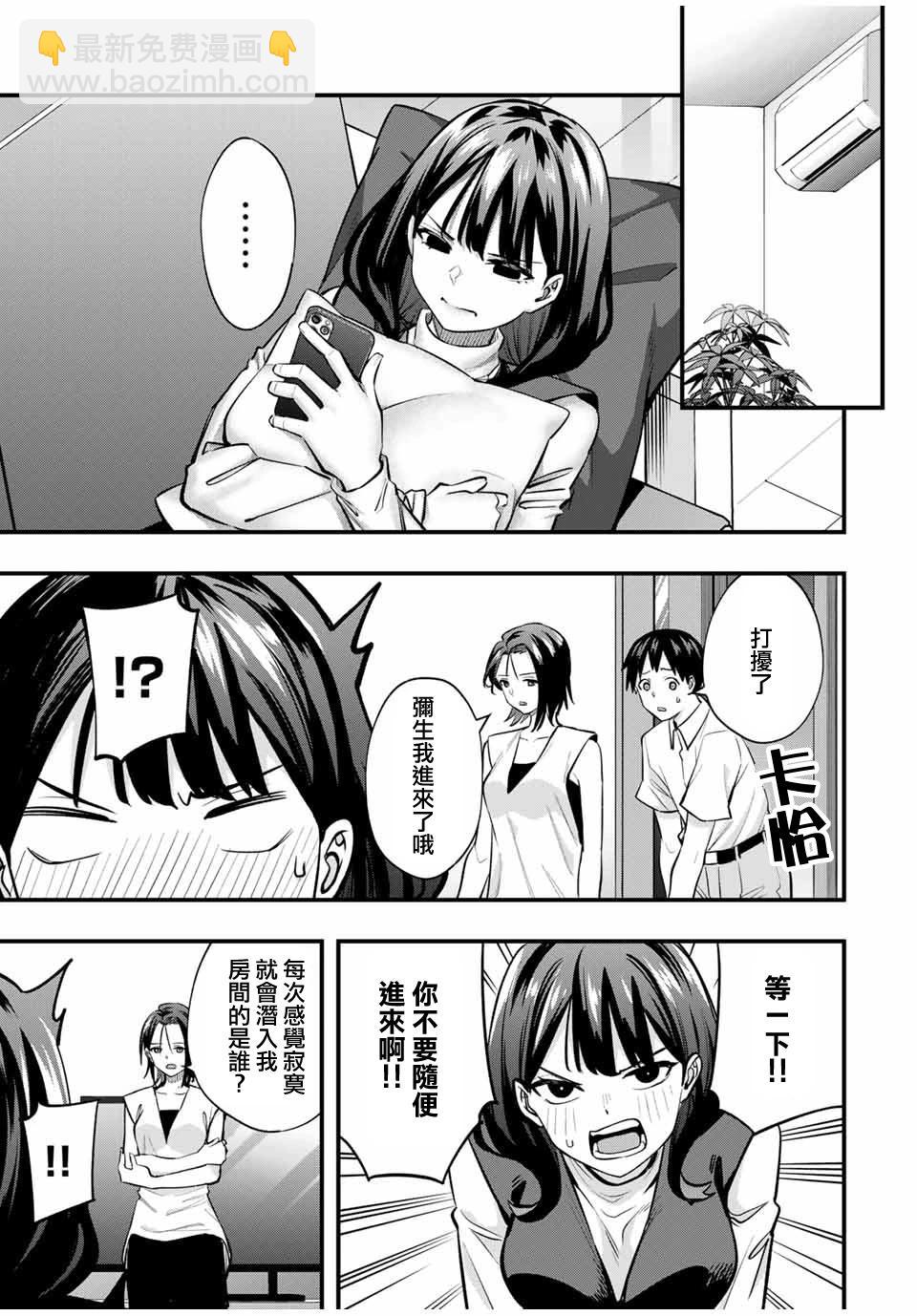 小手指君別碰我 - 第66話 - 5