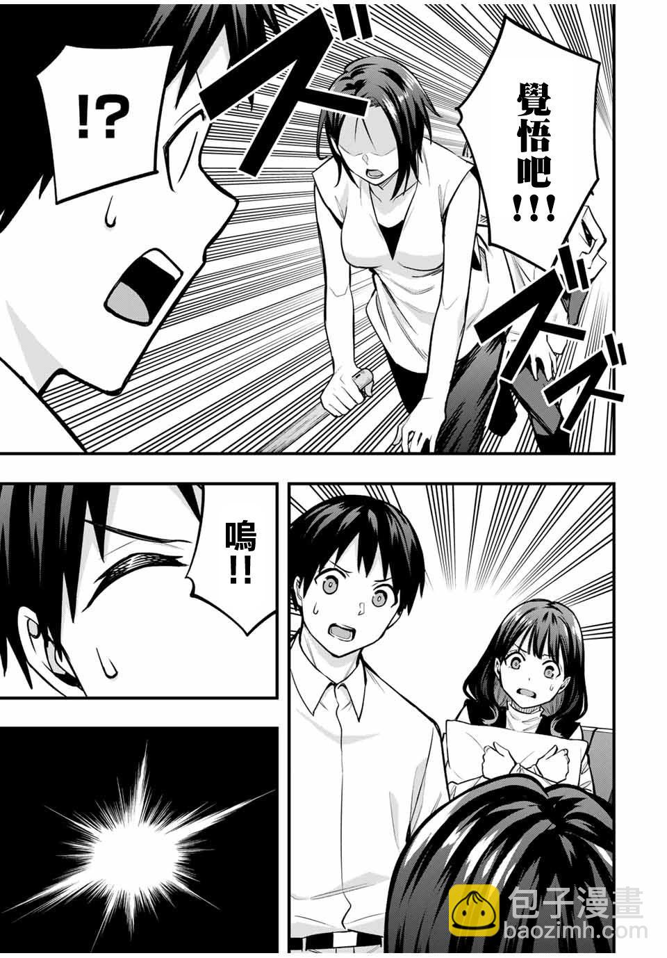 小手指君別碰我 - 第66話 - 4