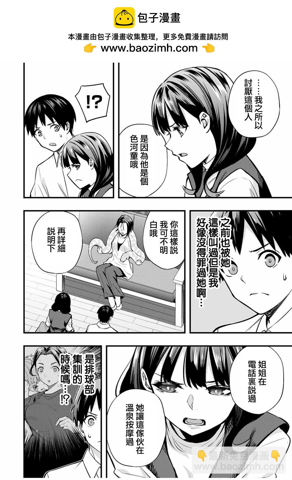 小手指君別碰我 - 第68話 - 2