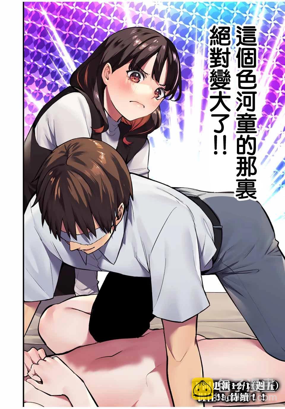 小手指君別碰我 - 第68話 - 2