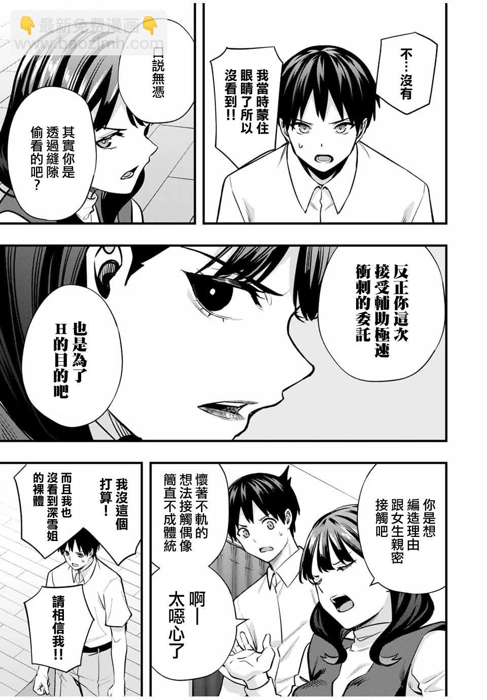 小手指君別碰我 - 第68話 - 5