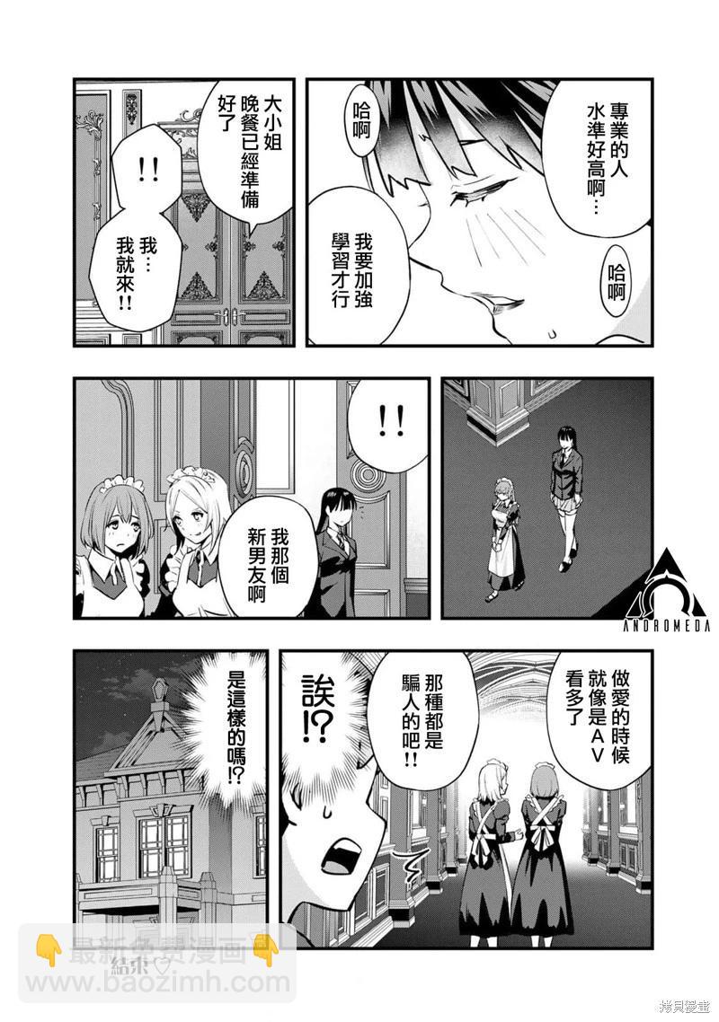 小手指君別碰我 - 03卷番外 - 2