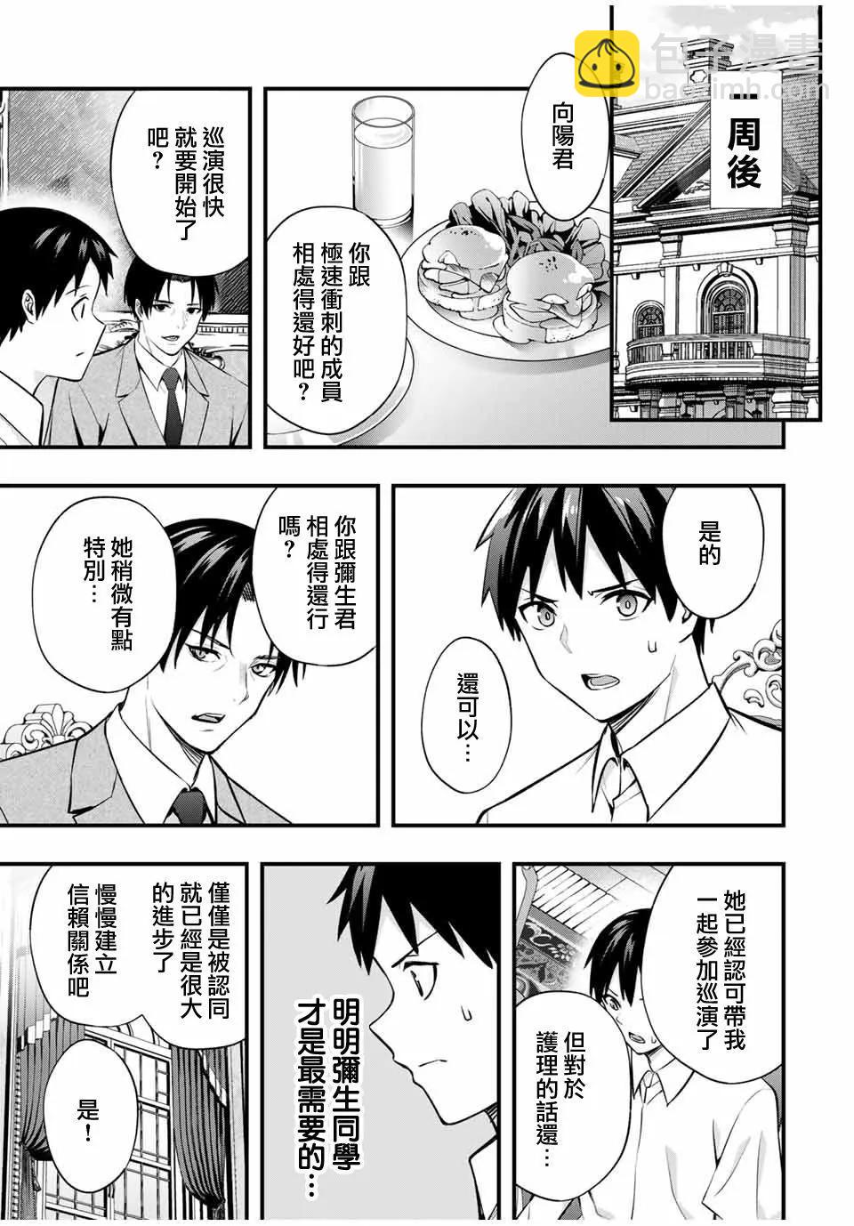 小手指君別碰我 - 第70話 - 3