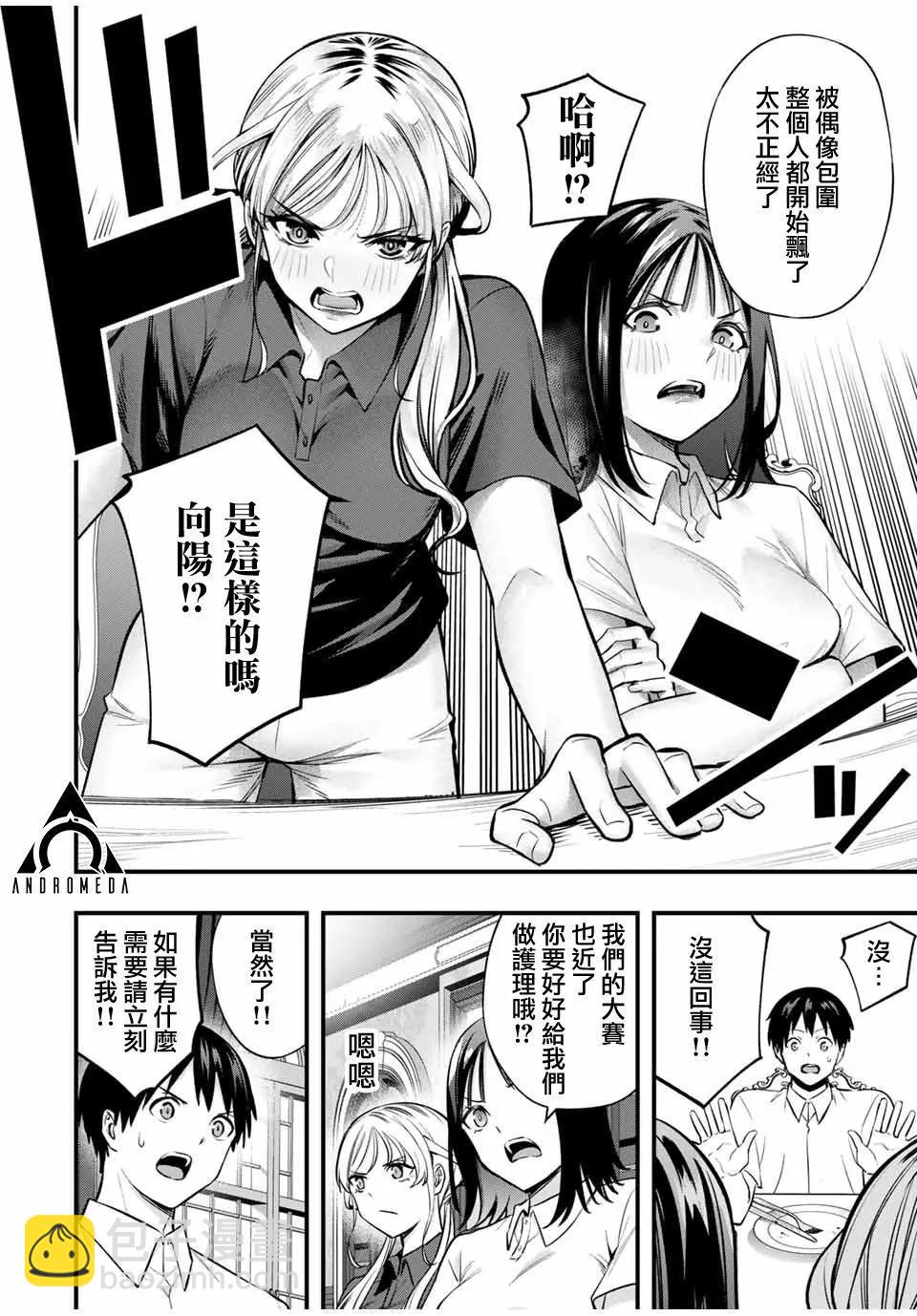 小手指君別碰我 - 第70話 - 4