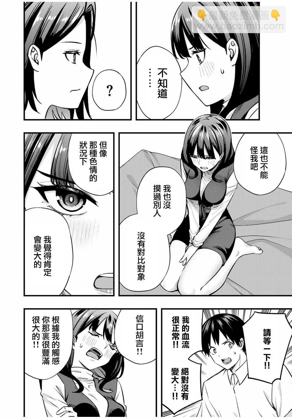 小手指君別碰我 - 第70話 - 4