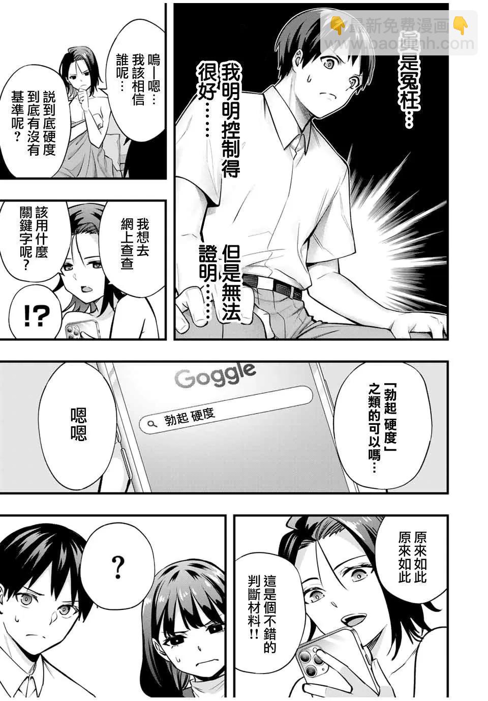 小手指君別碰我 - 第70話 - 1