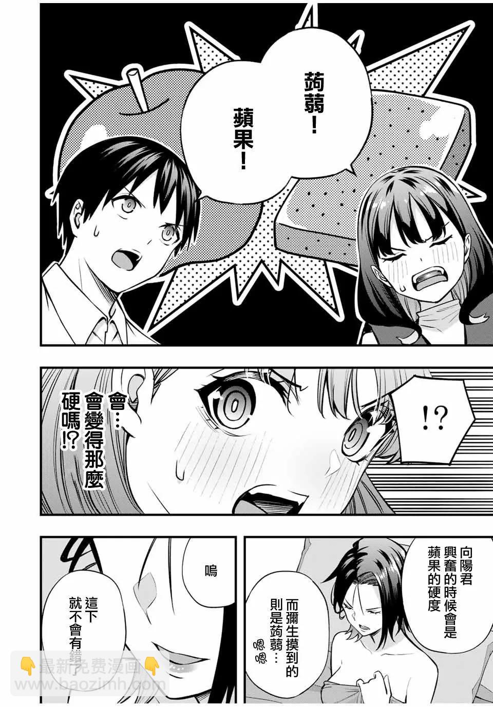 小手指君別碰我 - 第70話 - 4