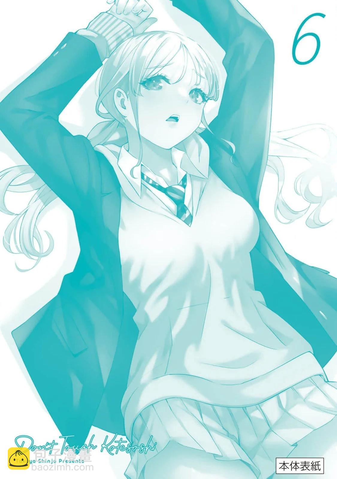 小手指君別碰我 - 第六卷番外 - 4