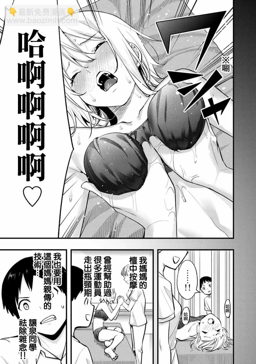 小手指君別碰我 - 第08話 - 5