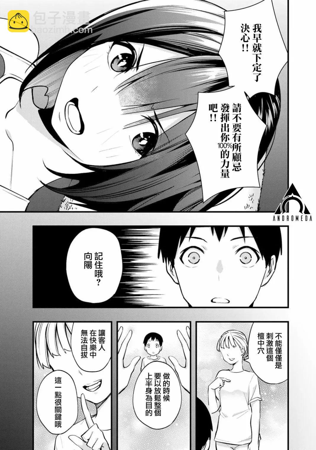 小手指君別碰我 - 第08話 - 2