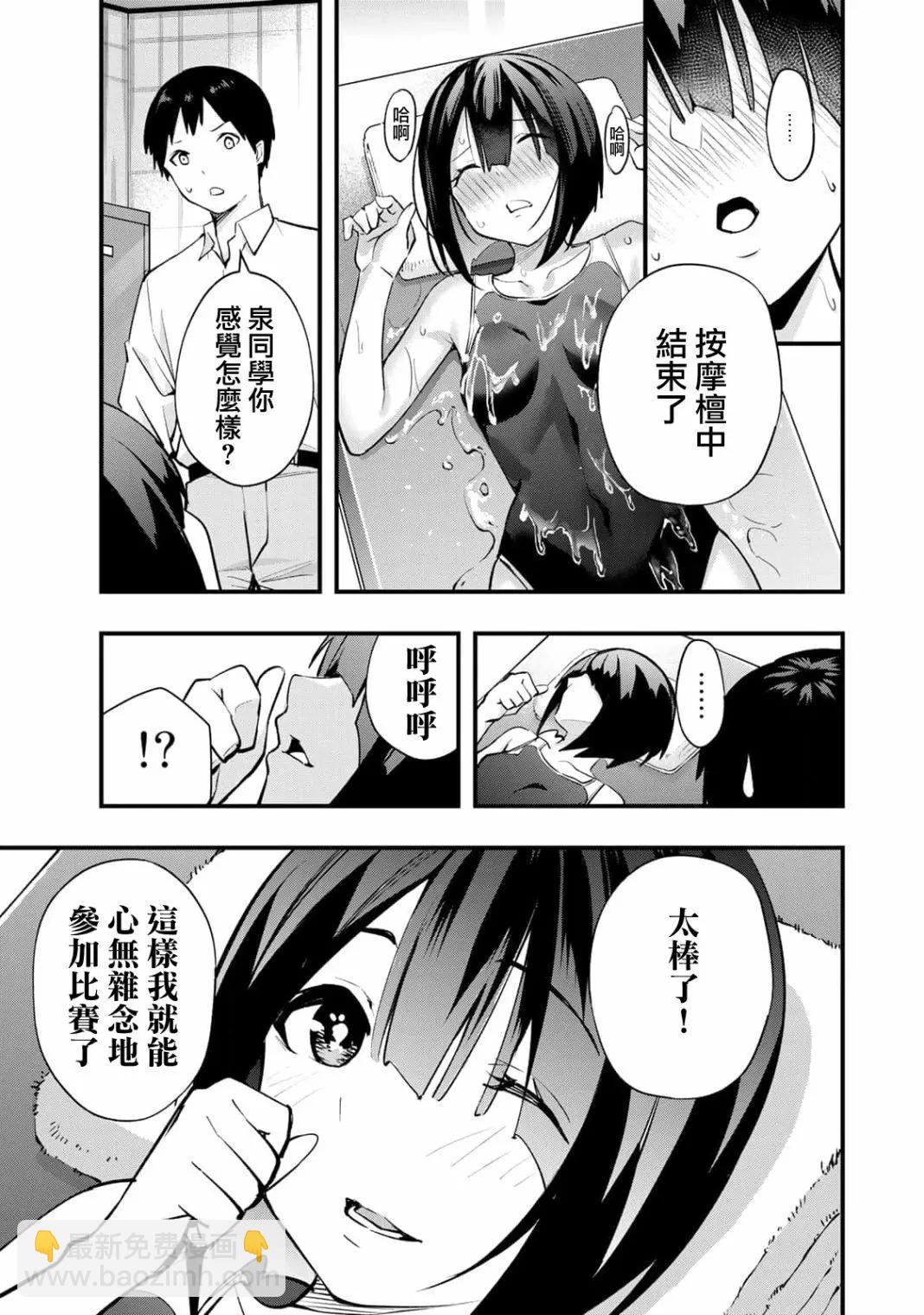 小手指君別碰我 - 第08話 - 5