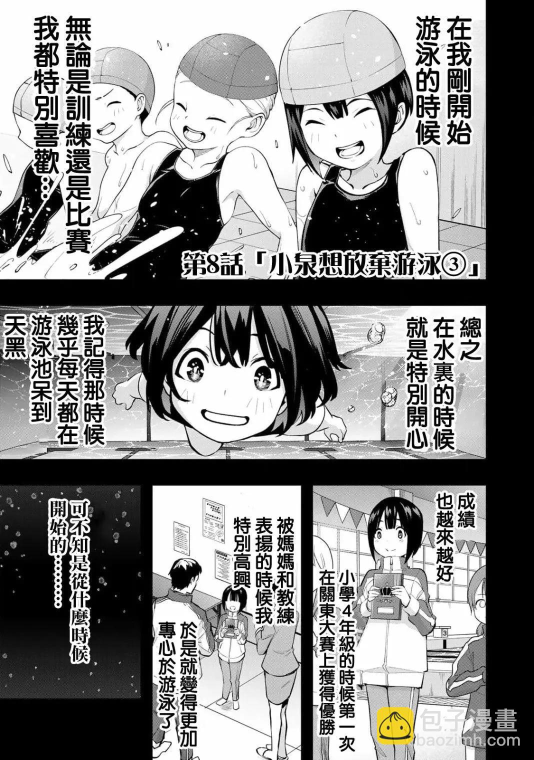 小手指君別碰我 - 第08話 - 4