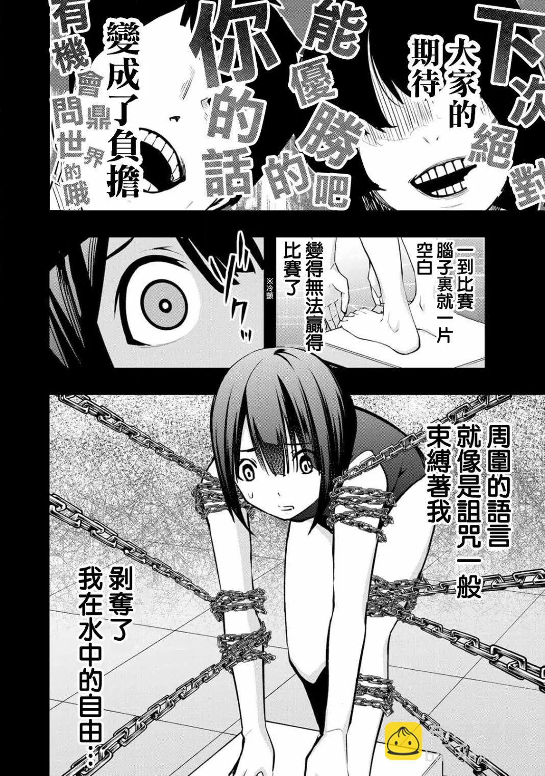 小手指君別碰我 - 第08話 - 5