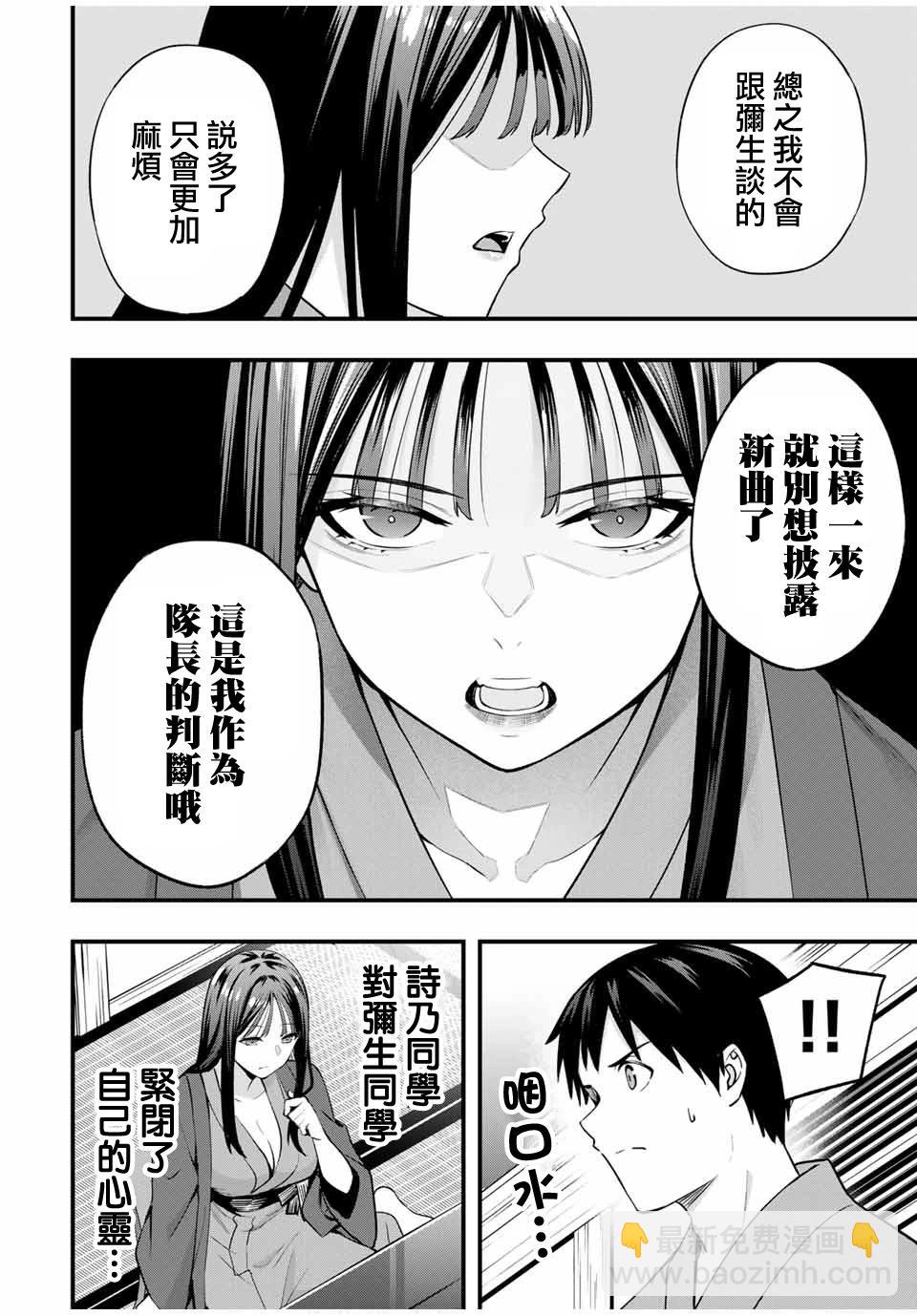 小手指君別碰我 - 第73話 - 2