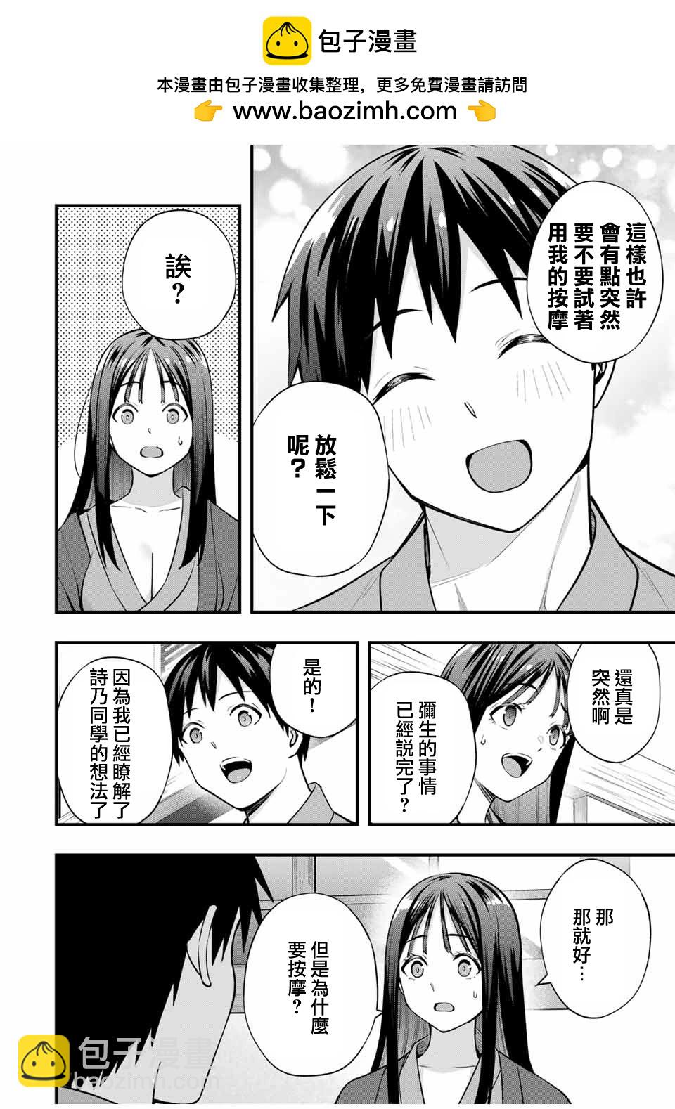 小手指君別碰我 - 第73話 - 4