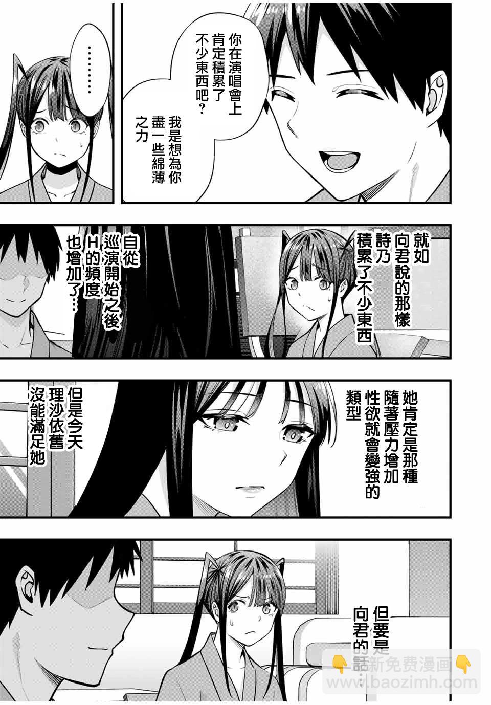 小手指君別碰我 - 第73話 - 1