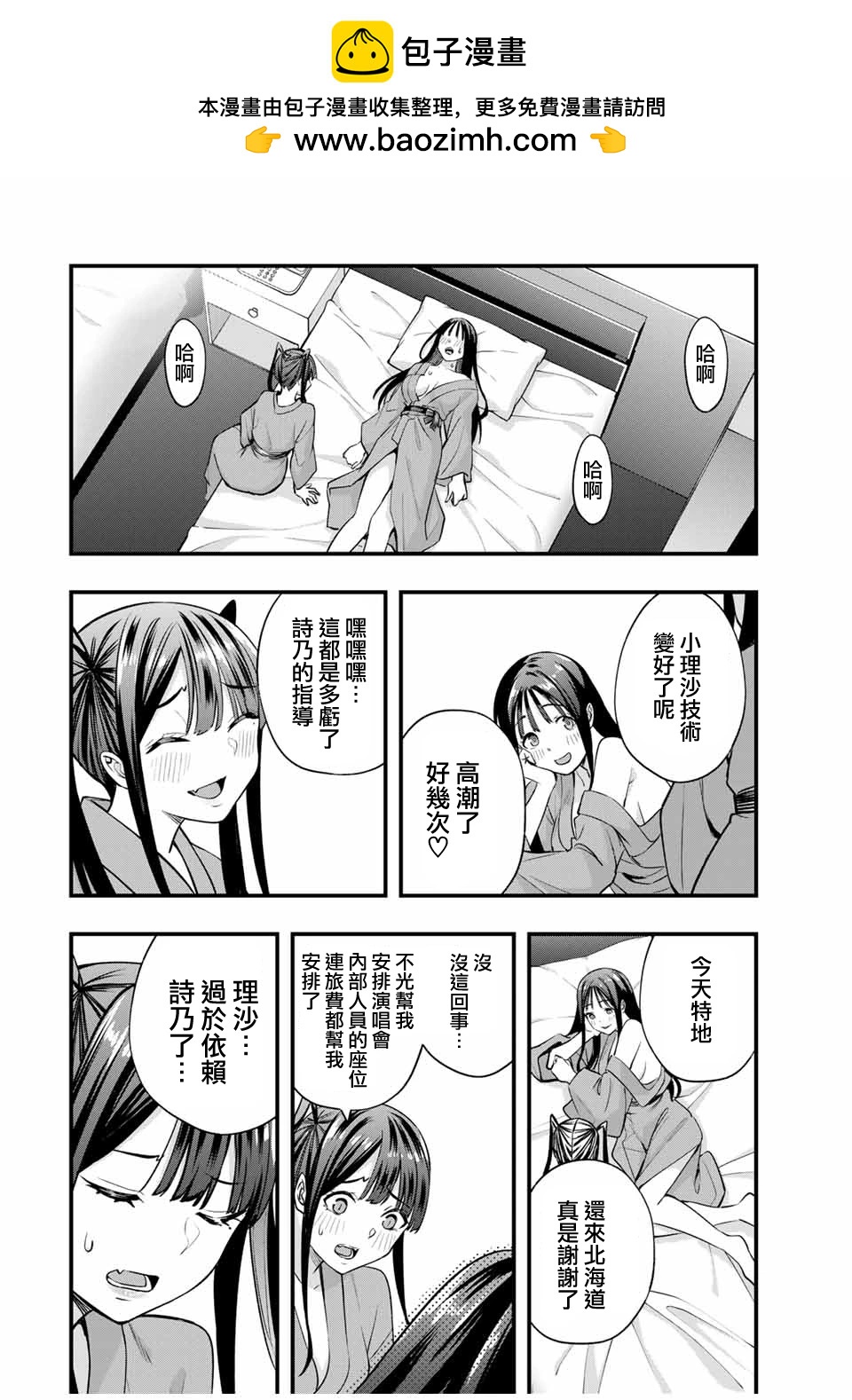 小手指君別碰我 - 第73話 - 2