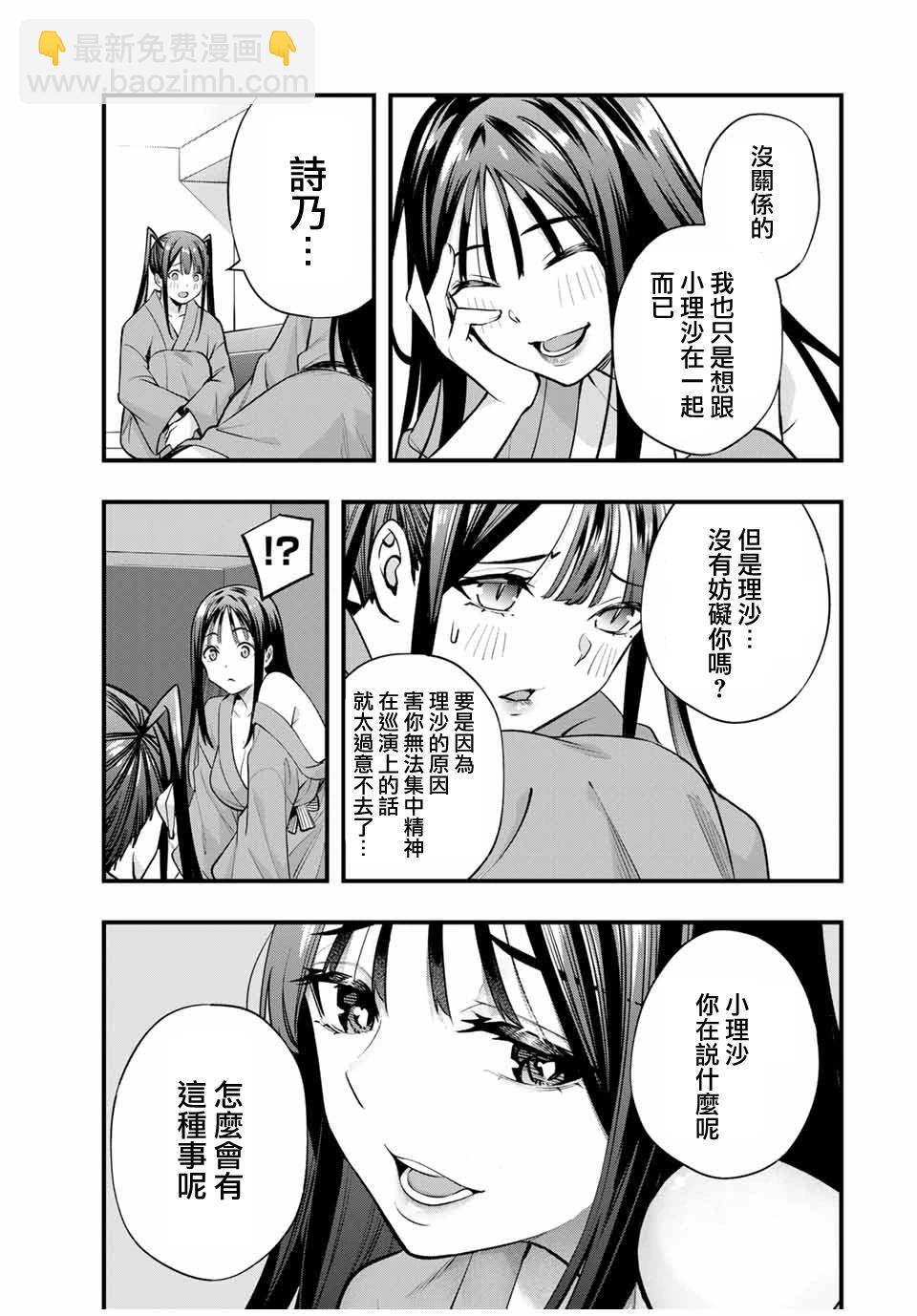 小手指君別碰我 - 第73話 - 3