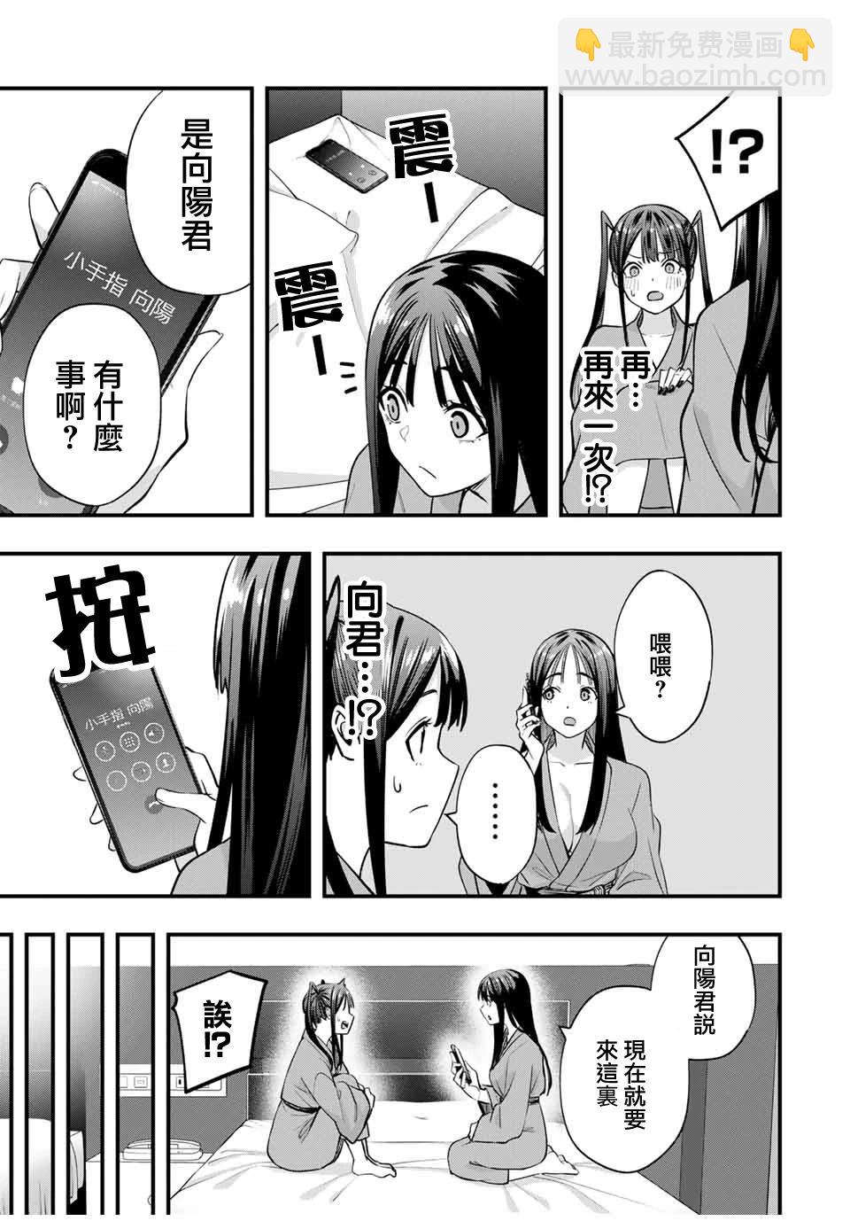 小手指君別碰我 - 第73話 - 1