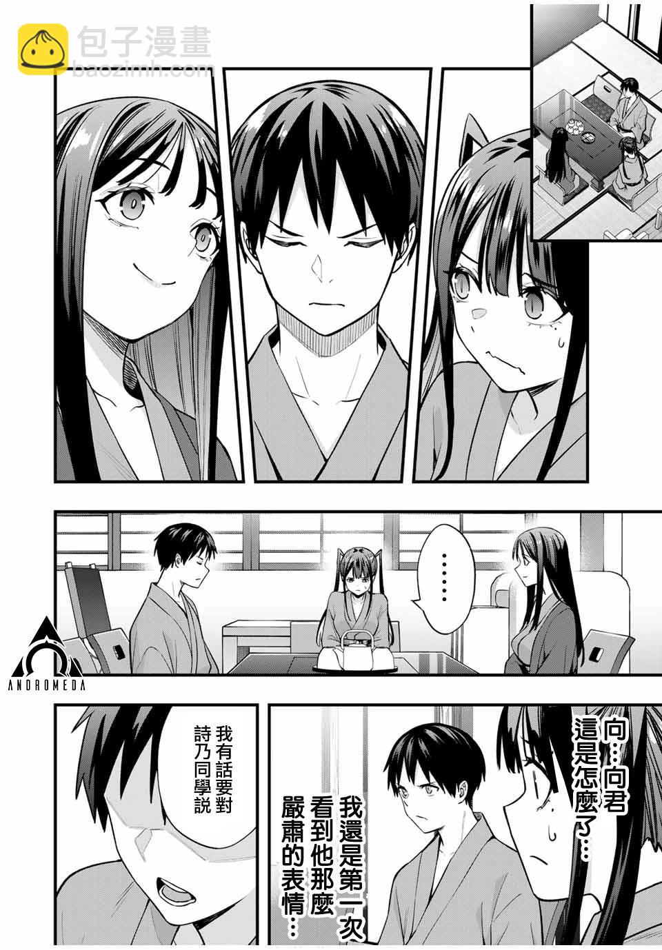 小手指君別碰我 - 第73話 - 2