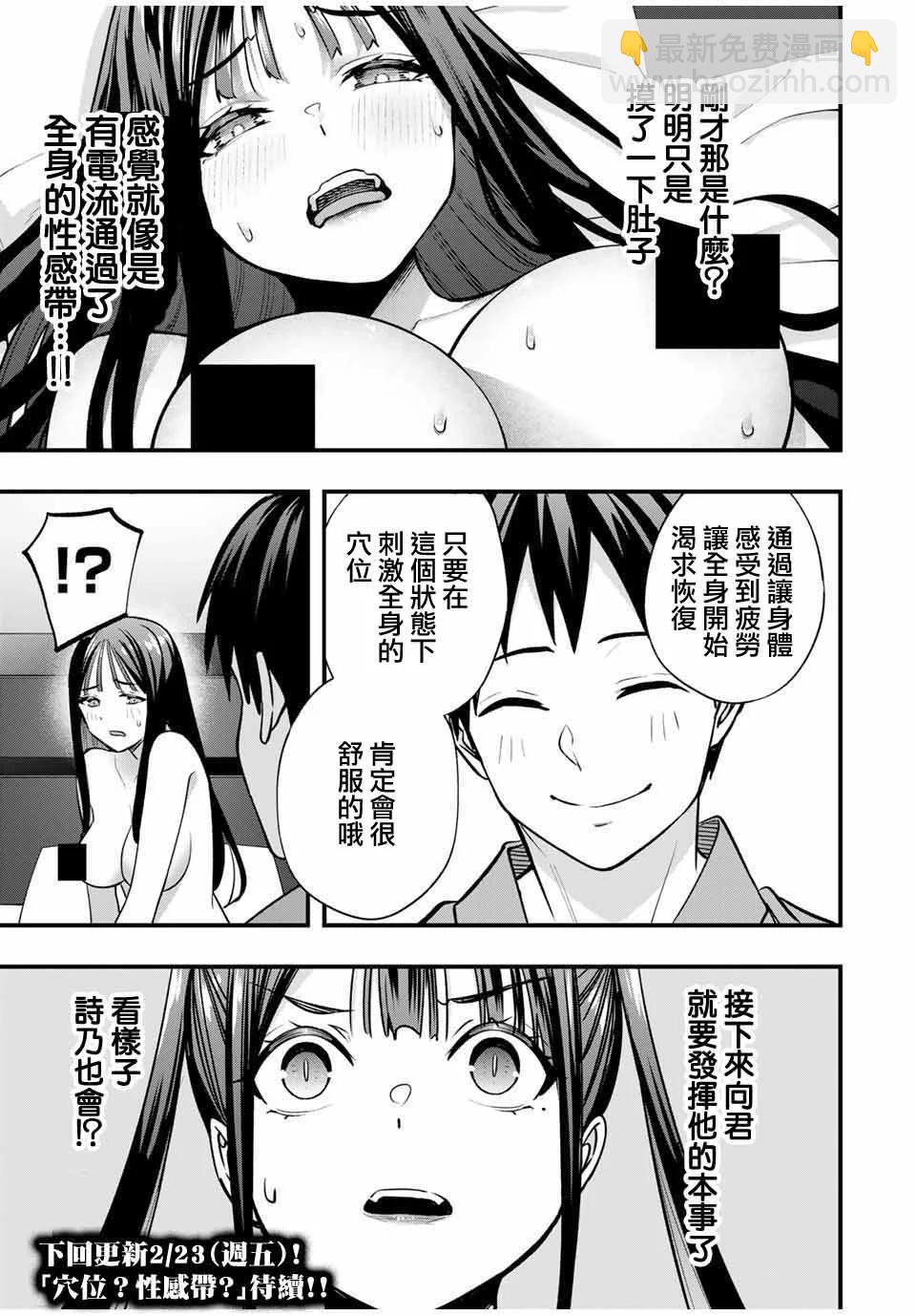 小手指君別碰我 - 第74話 - 3