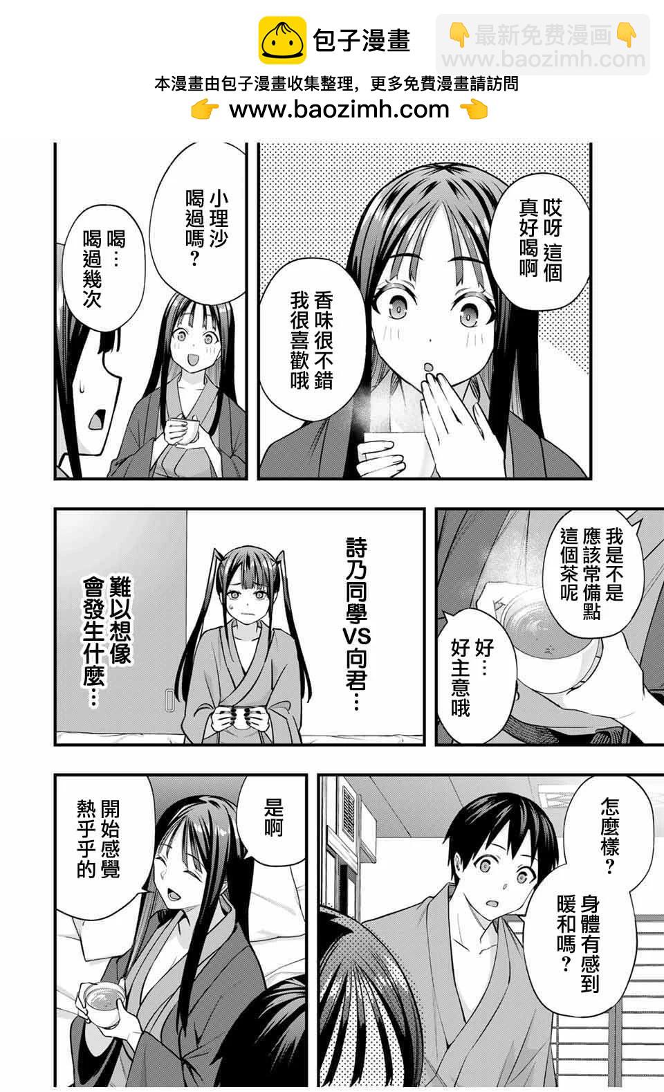 小手指君別碰我 - 第74話 - 2