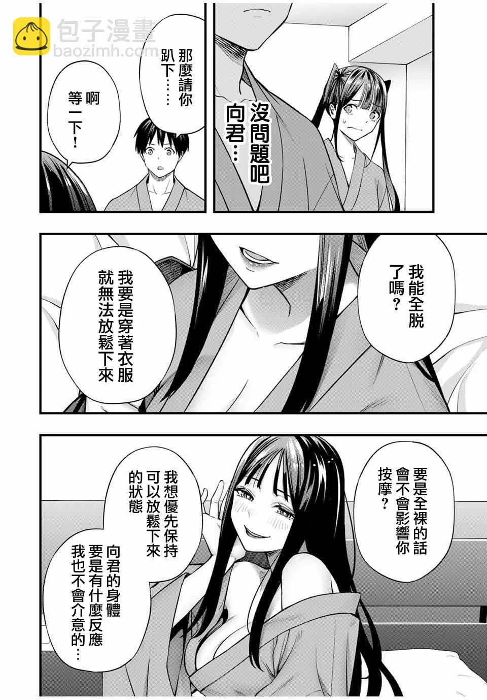 小手指君別碰我 - 第74話 - 4