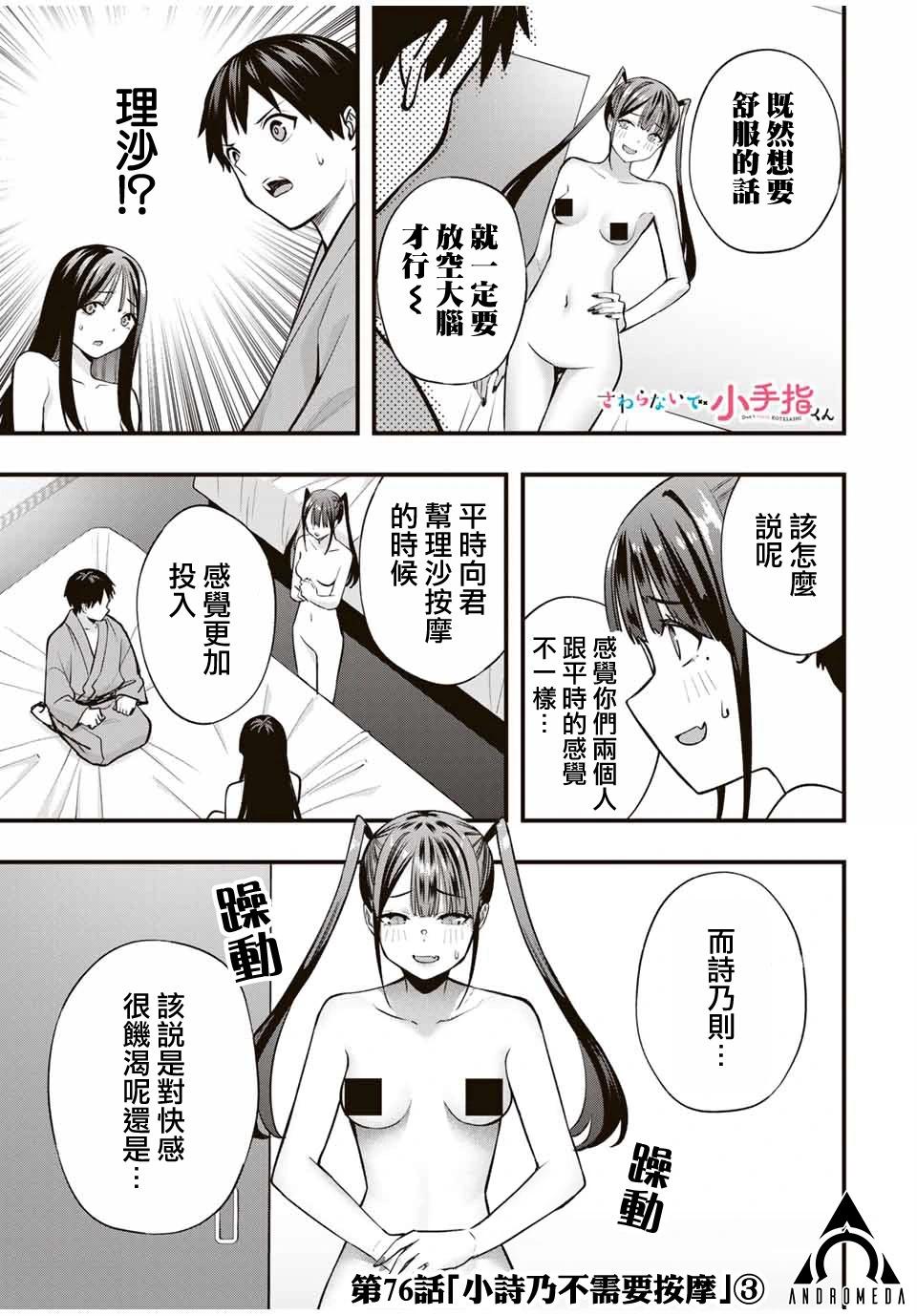 小手指君別碰我 - 第76話 - 1