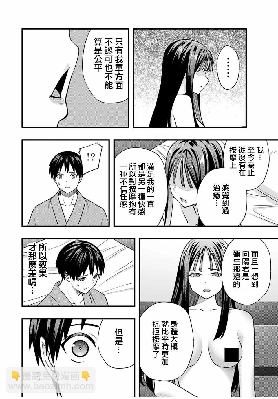 小手指君別碰我 - 第76話 - 4