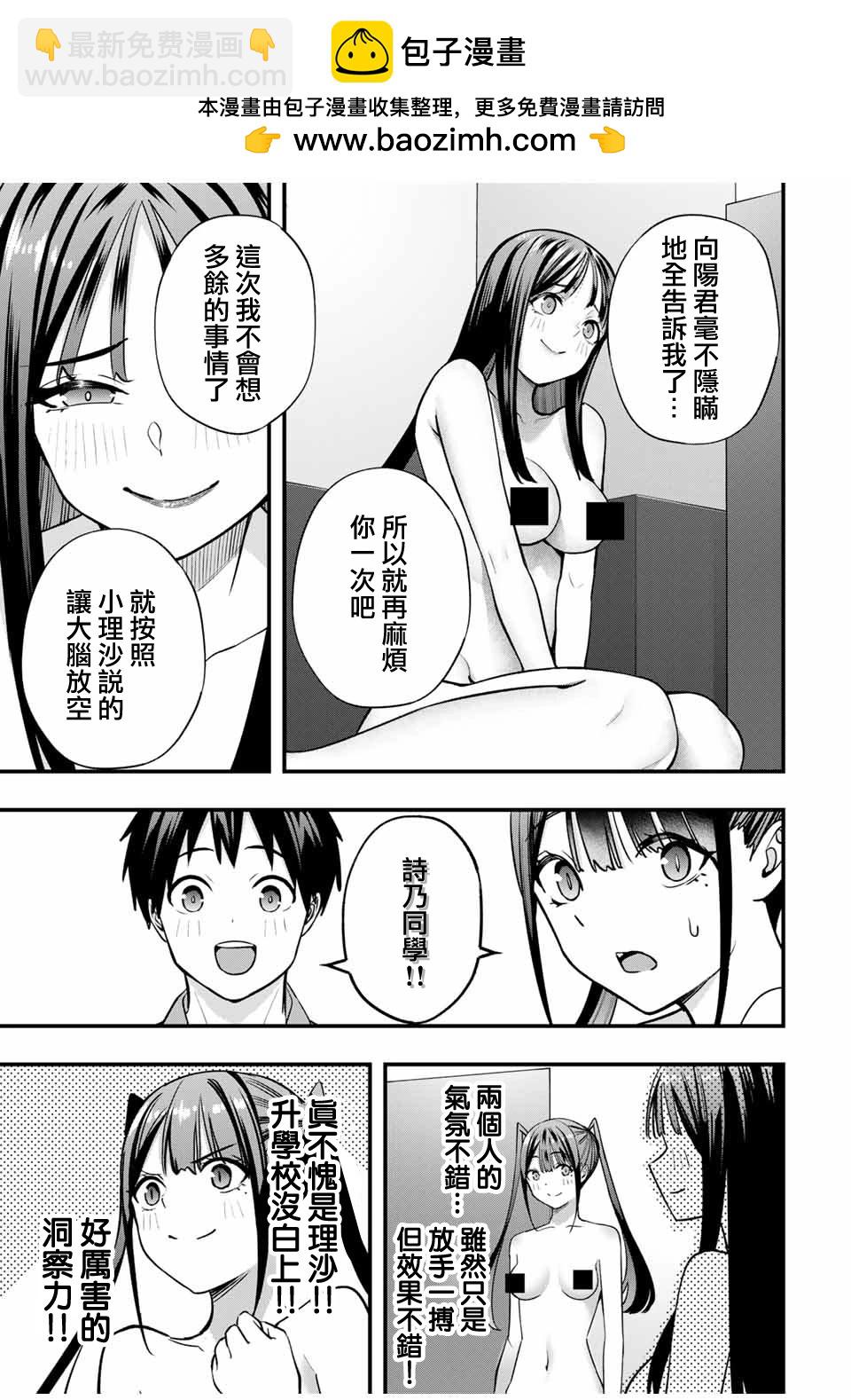 小手指君別碰我 - 第76話 - 1