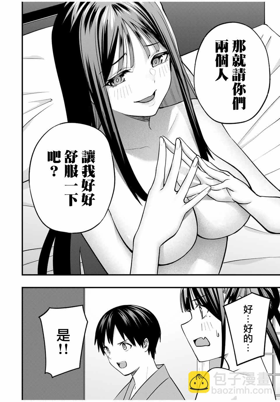 小手指君別碰我 - 第76話 - 4