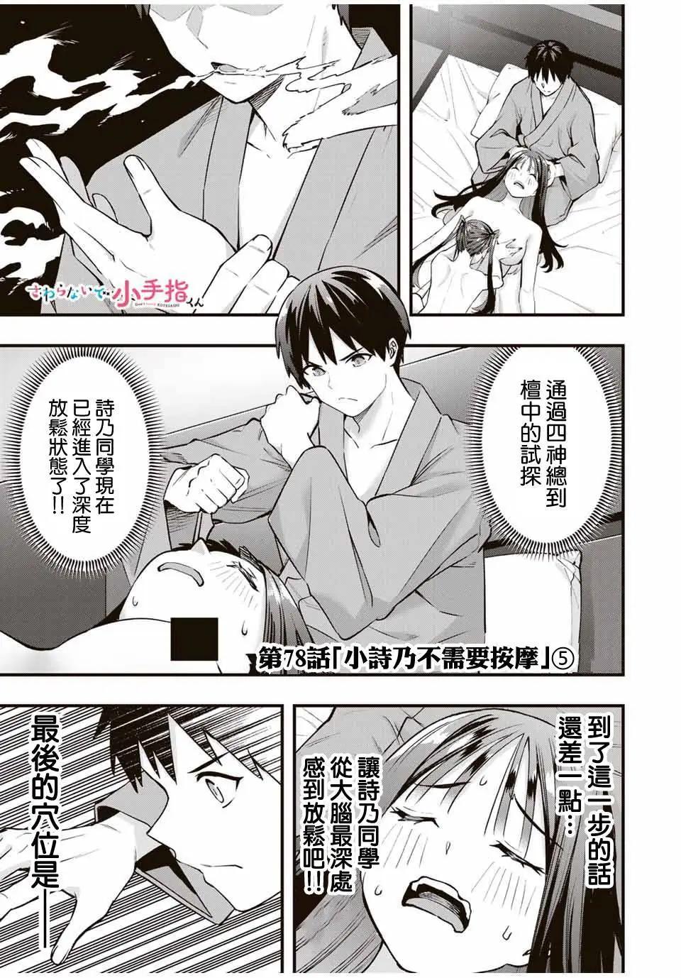 小手指君別碰我 - 第78話 - 1