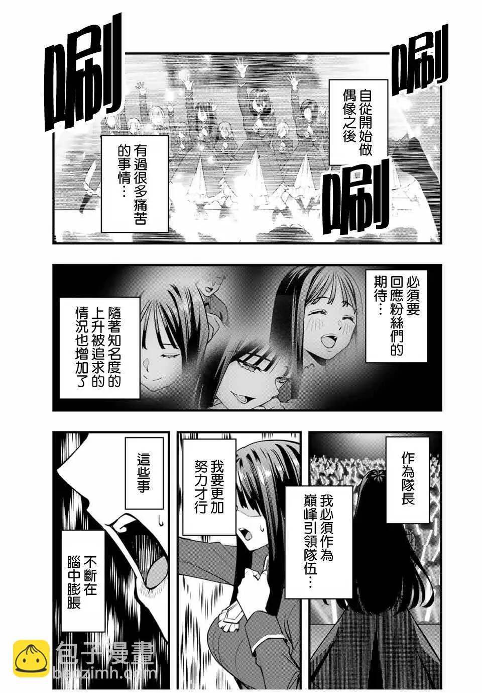 小手指君別碰我 - 第78話 - 3