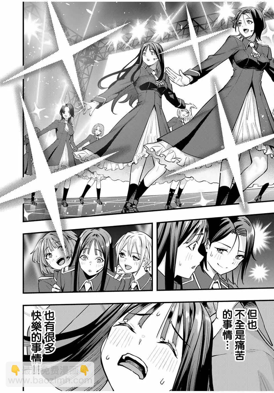 小手指君別碰我 - 第78話 - 4