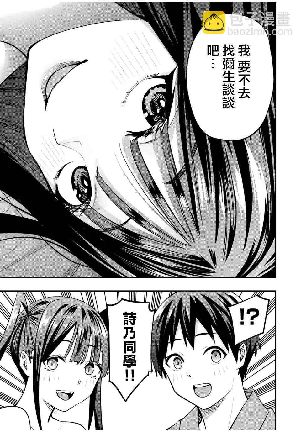 小手指君別碰我 - 第78話 - 2