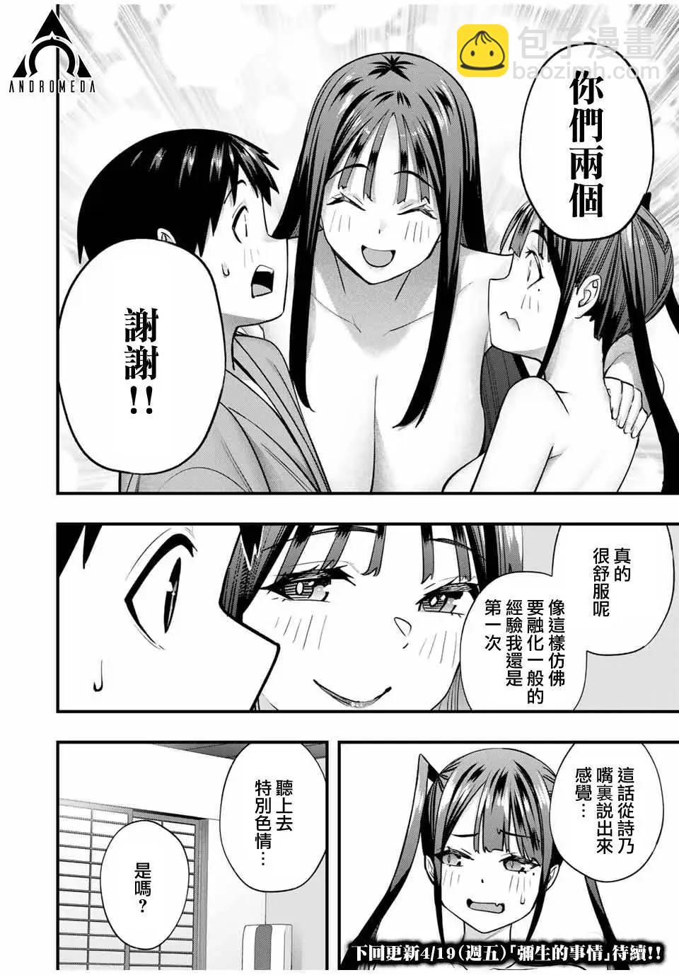 小手指君別碰我 - 第78話 - 3