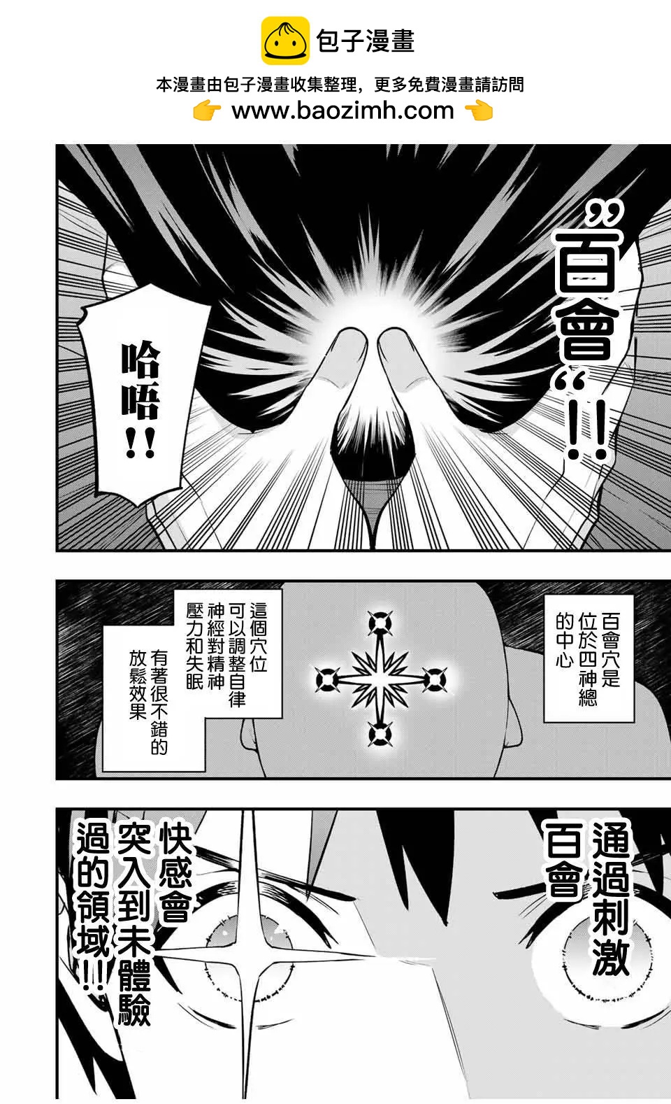 小手指君別碰我 - 第78話 - 2