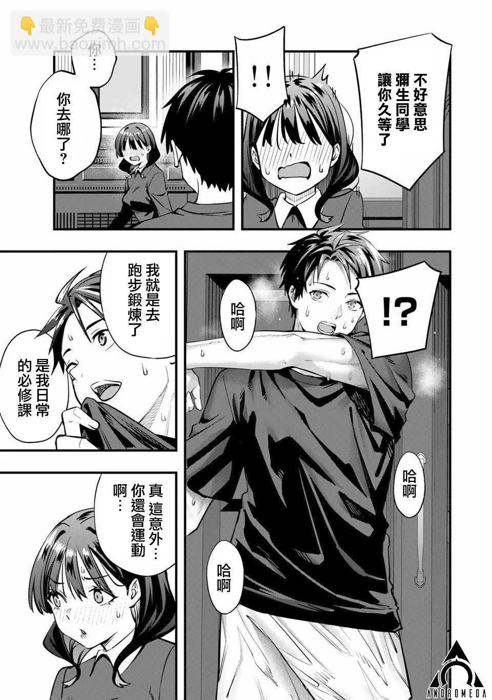 小手指君別碰我 - 第80話 - 1