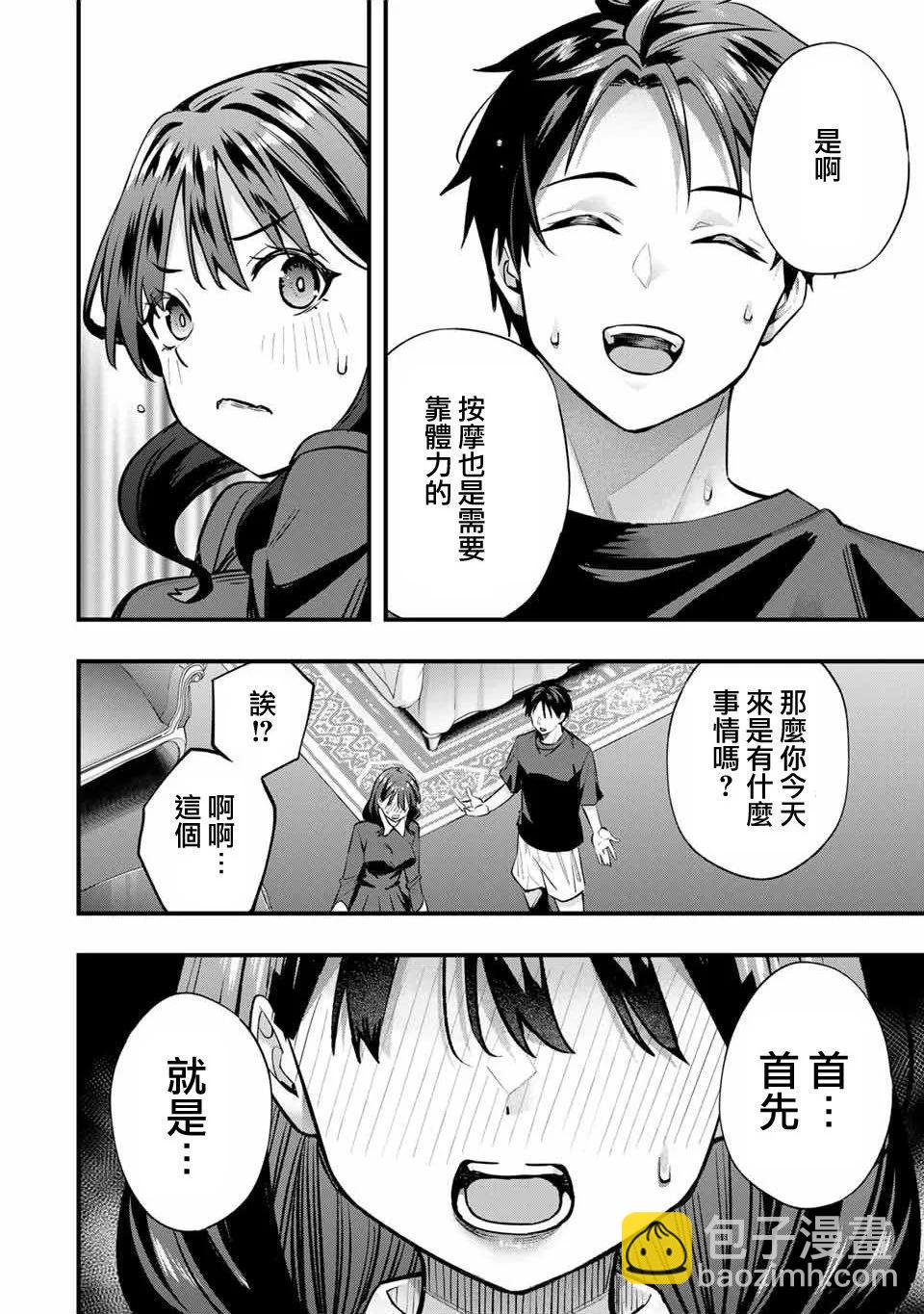 小手指君別碰我 - 第80話 - 2