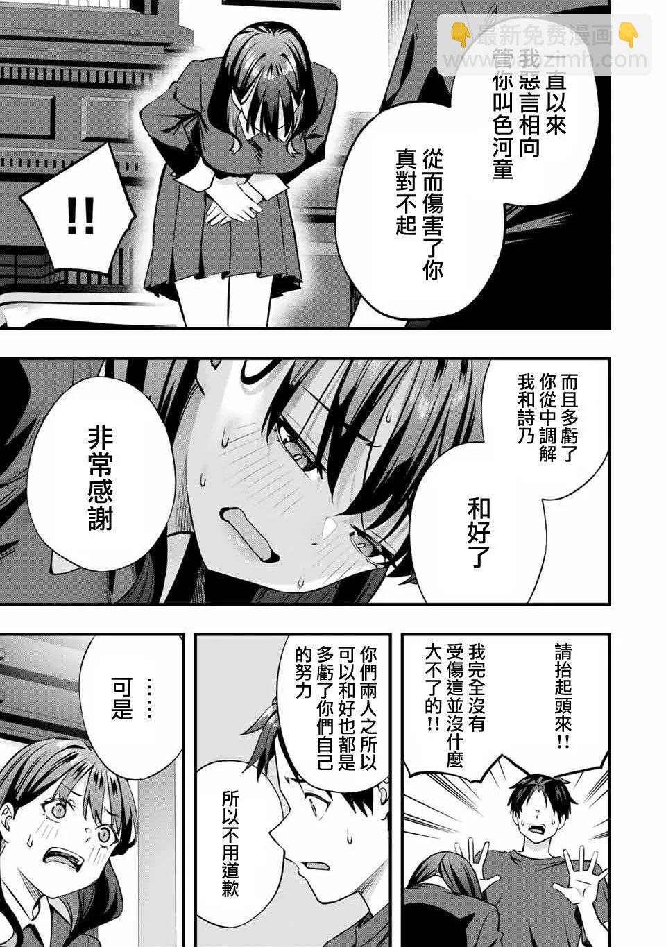 小手指君別碰我 - 第80話 - 3