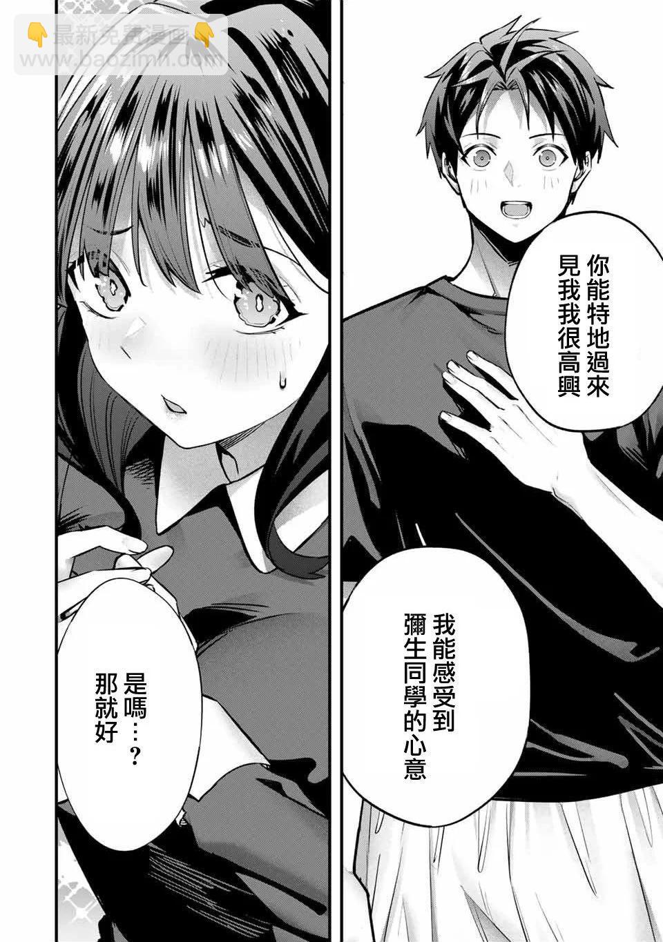 小手指君別碰我 - 第80話 - 4