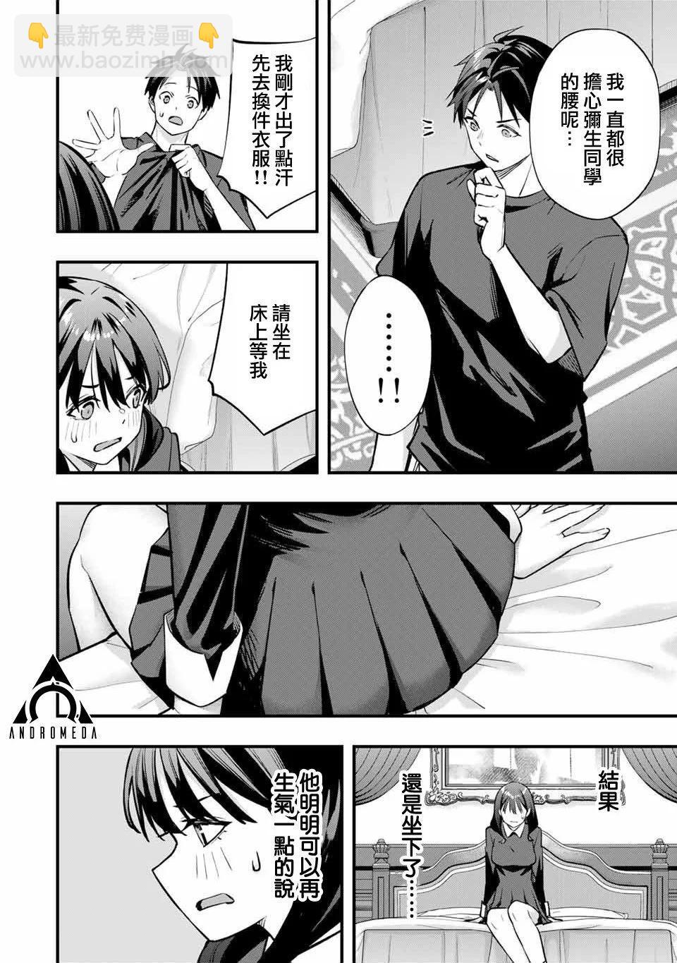 小手指君別碰我 - 第80話 - 1