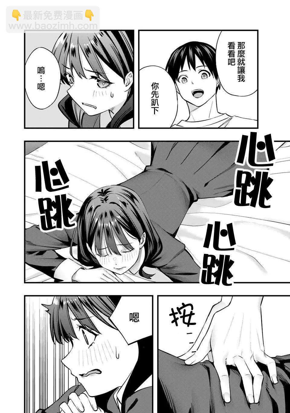 小手指君別碰我 - 第80話 - 3