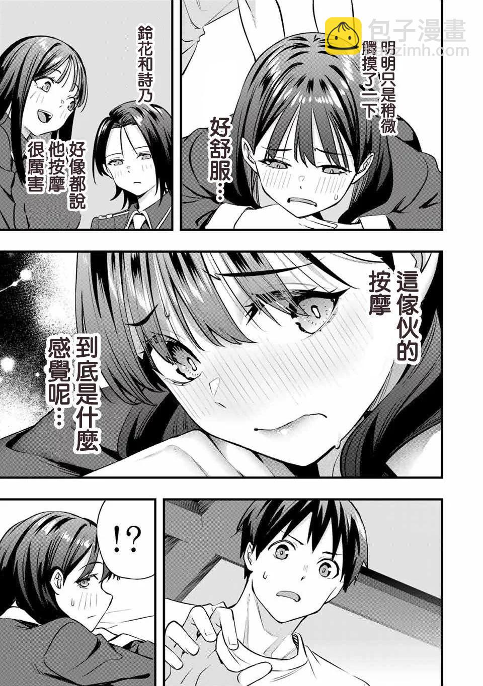 小手指君別碰我 - 第80話 - 4