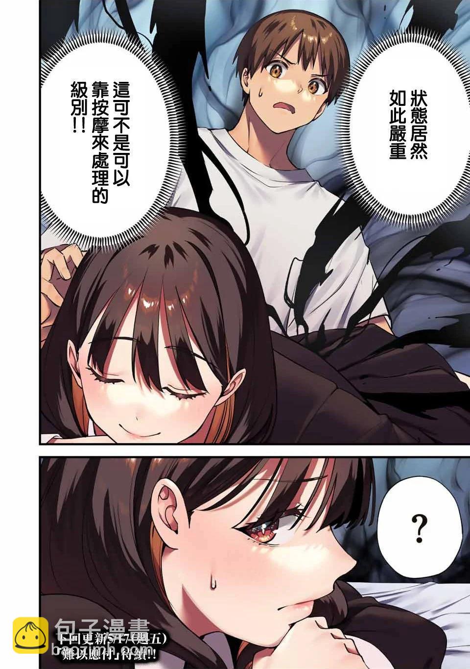 小手指君別碰我 - 第80話 - 5