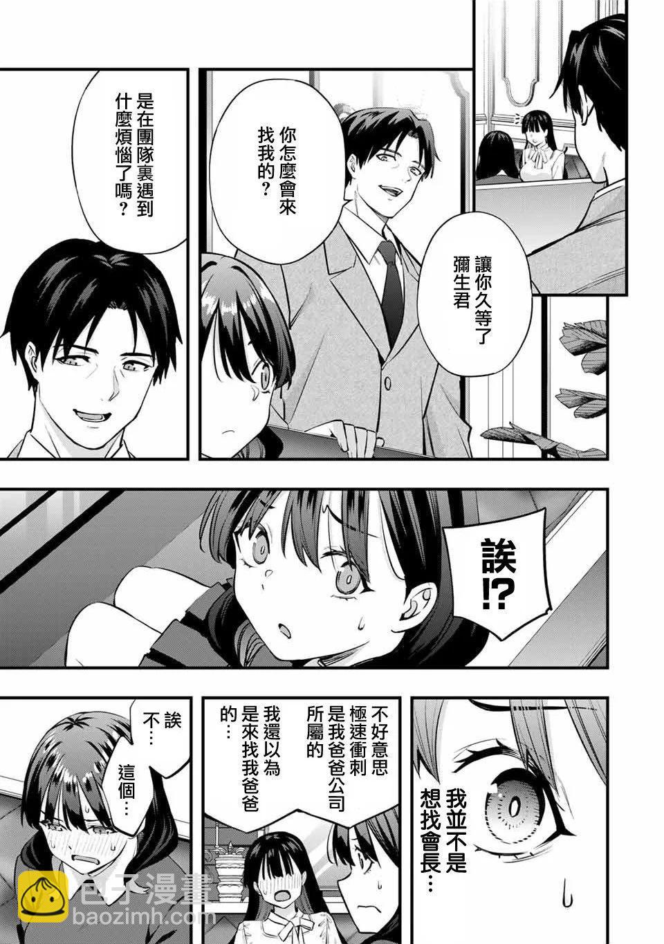 小手指君別碰我 - 第80話 - 3