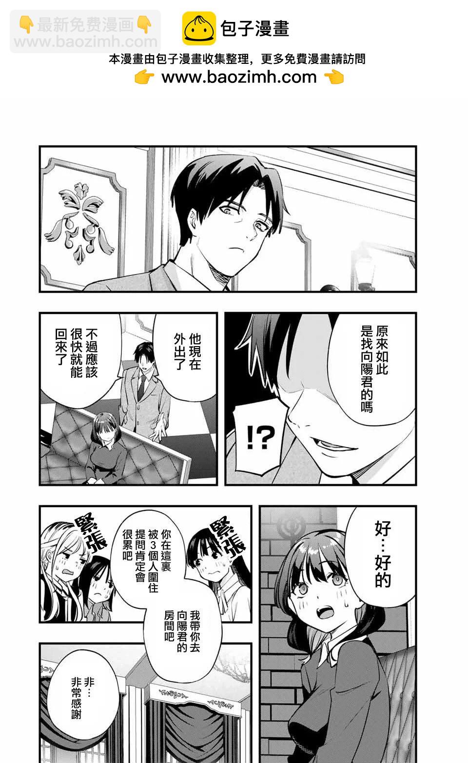 小手指君別碰我 - 第80話 - 4