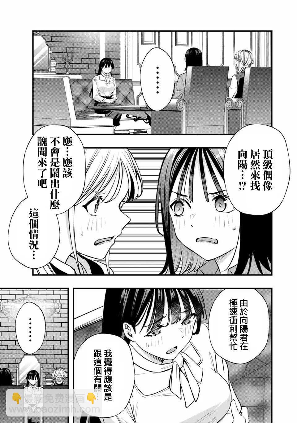 小手指君別碰我 - 第80話 - 5